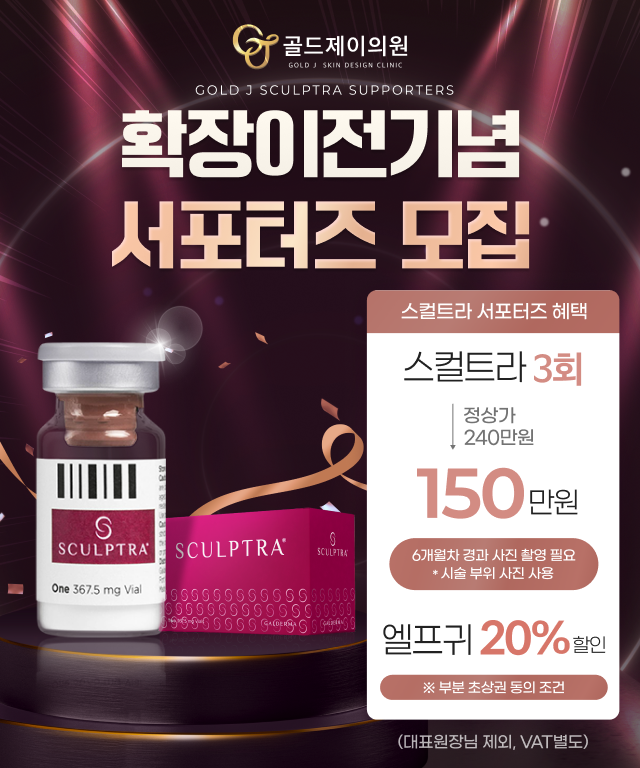 확장 이전 스컬트라 이벤트